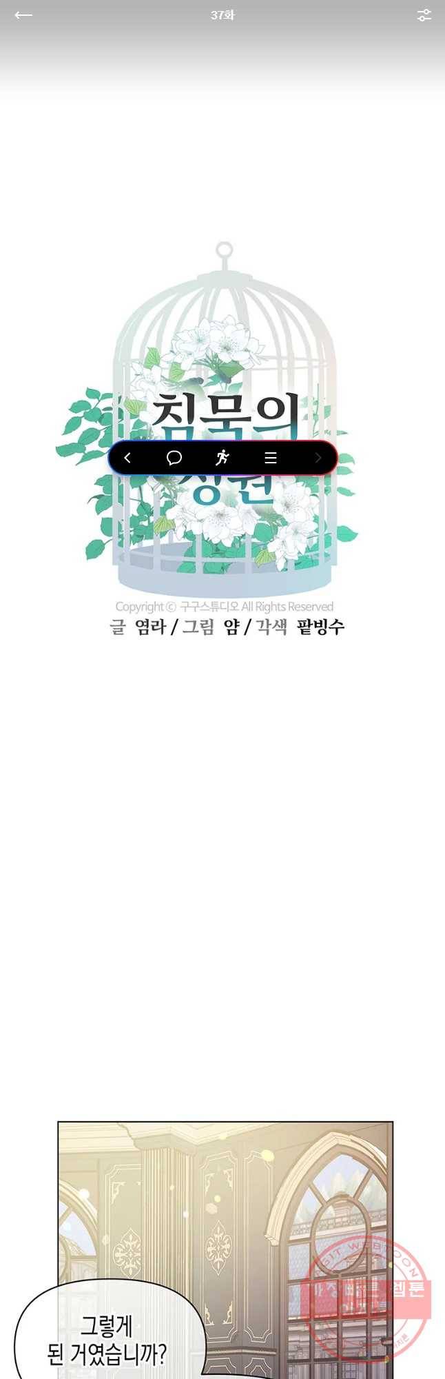 침묵의 정원 37화 1