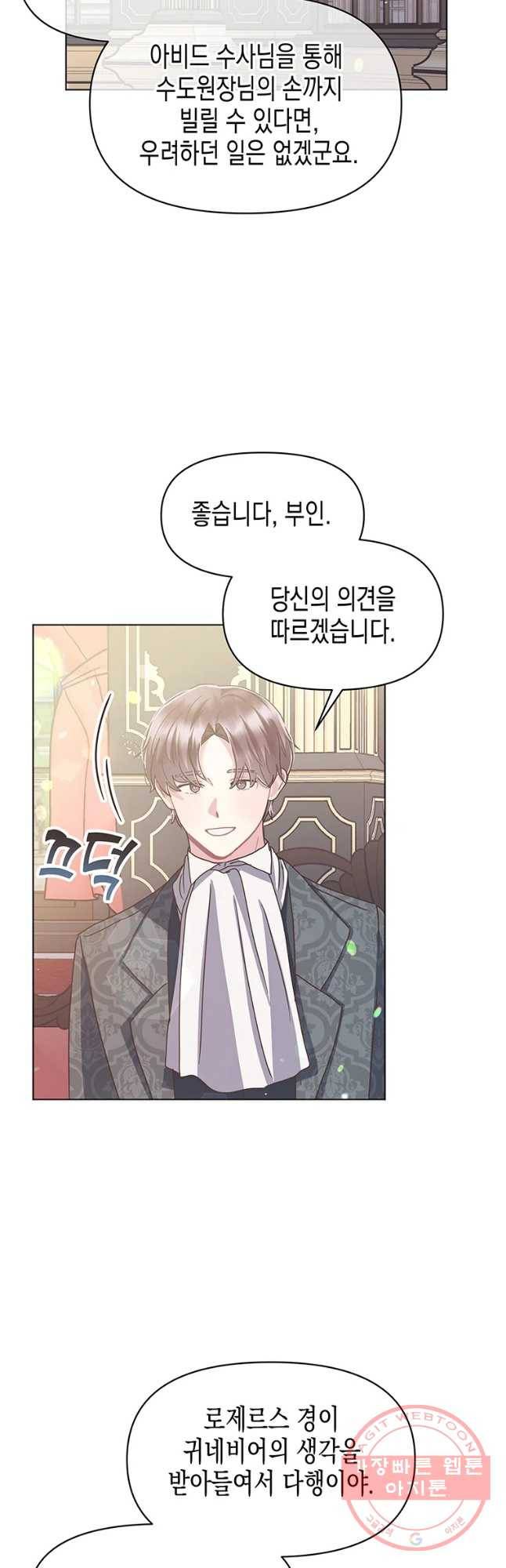 침묵의 정원 37화 2