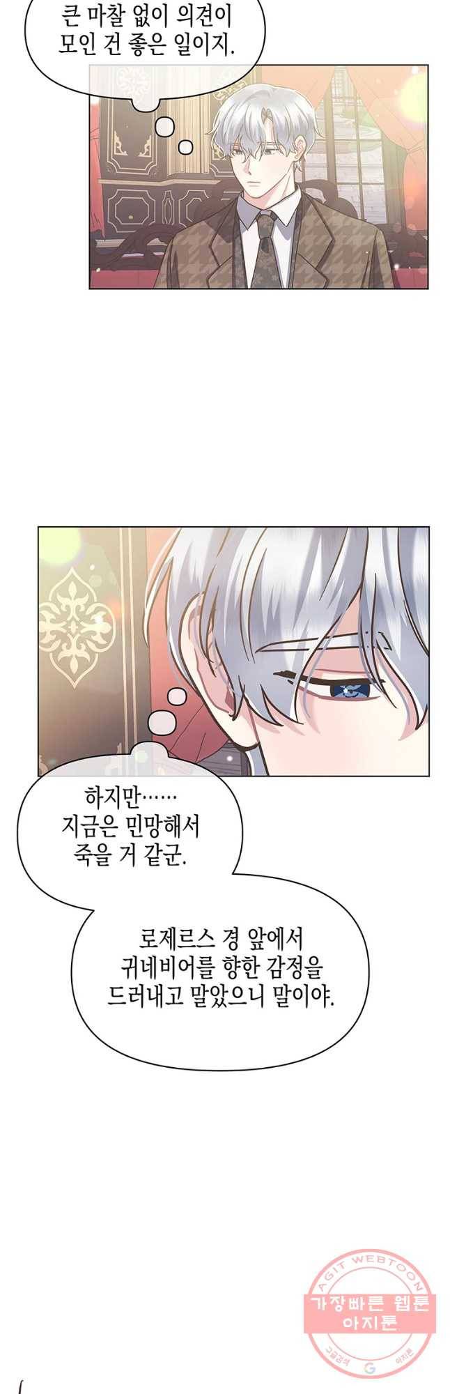 침묵의 정원 37화 3