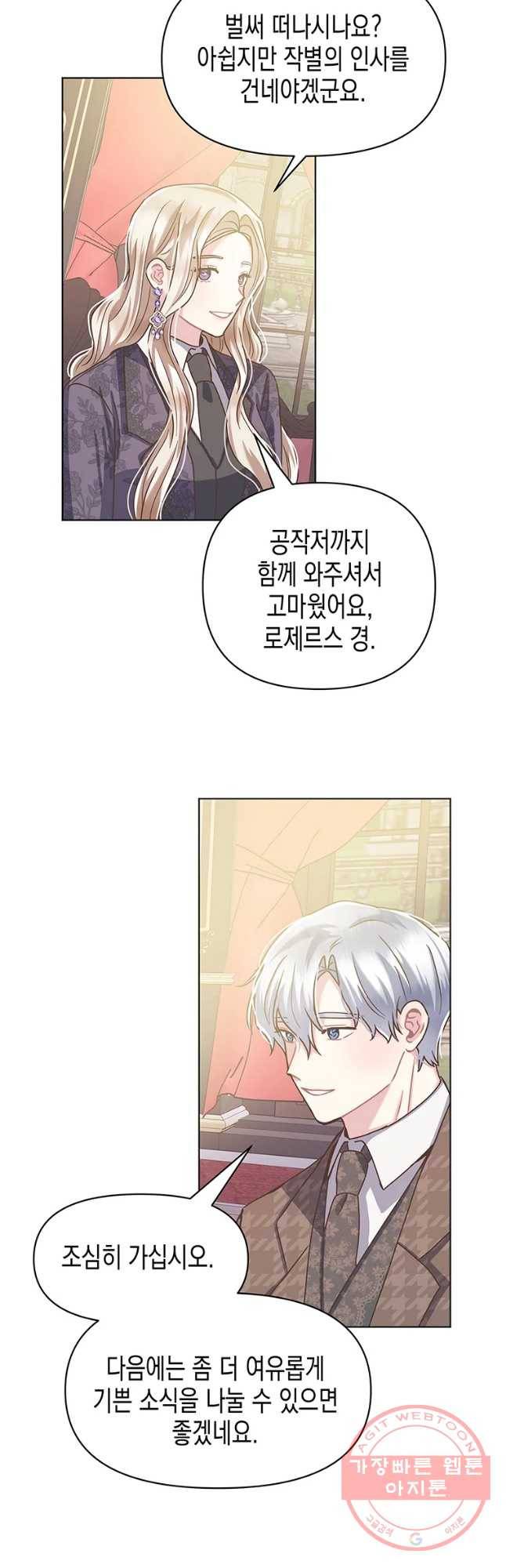 침묵의 정원 37화 5