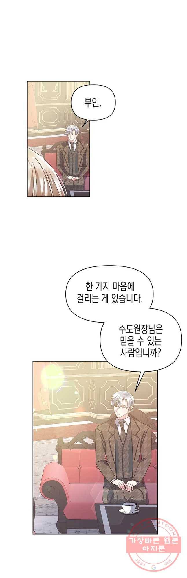 침묵의 정원 37화 8