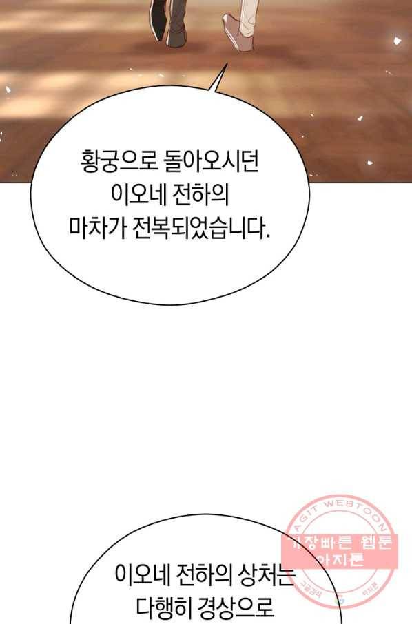 악당의 미학 37화 3
