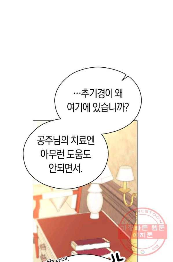 악당의 미학 37화 11