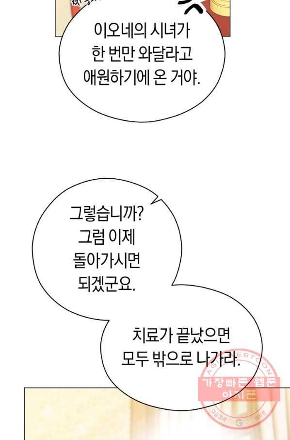 악당의 미학 37화 12