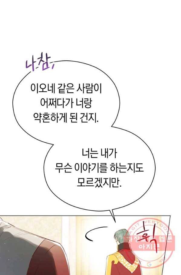 악당의 미학 37화 20