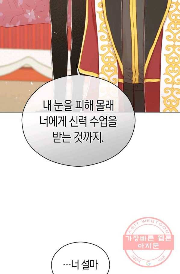 악당의 미학 37화 23