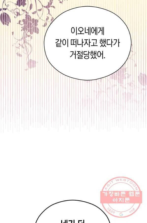 악당의 미학 37화 29