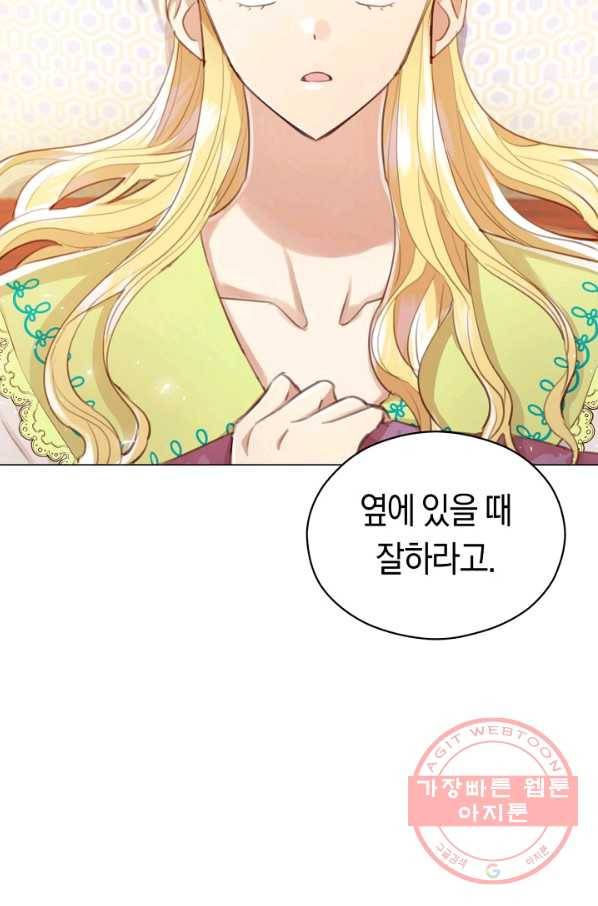 악당의 미학 37화 32