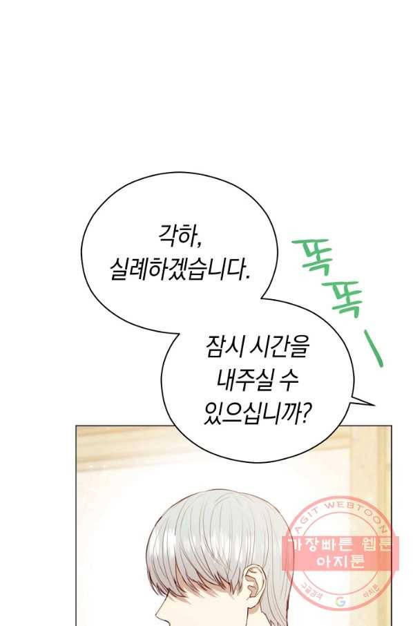 악당의 미학 37화 36