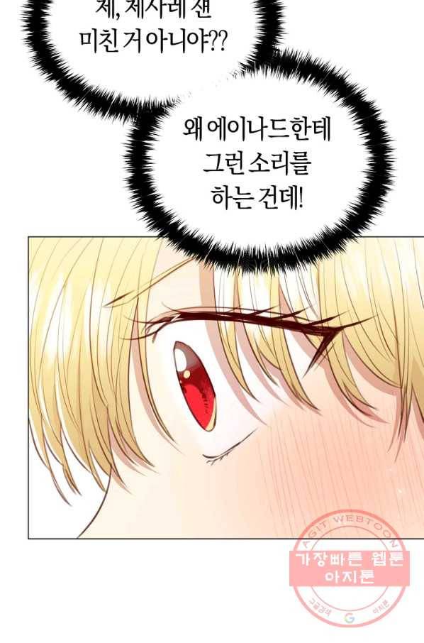 악당의 미학 37화 40
