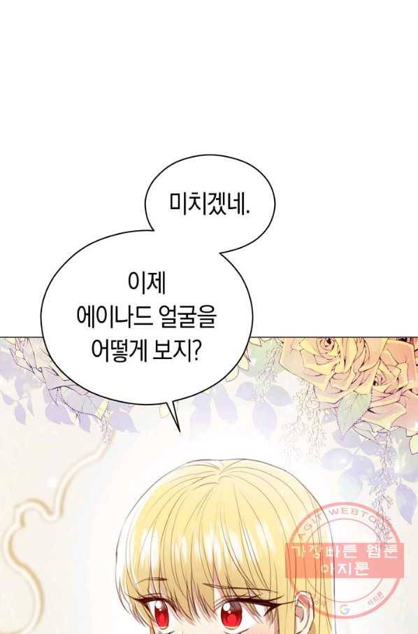 악당의 미학 37화 41