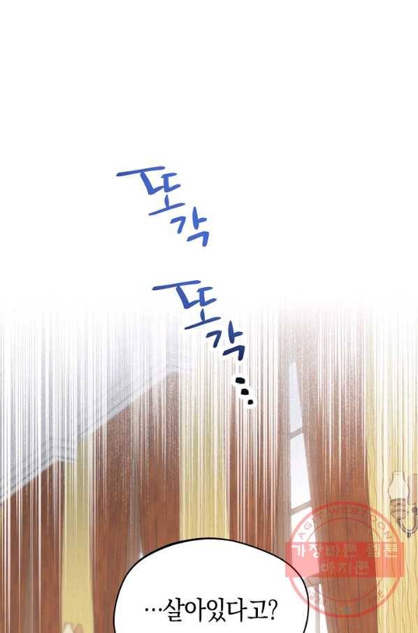 악당의 미학 37화 44