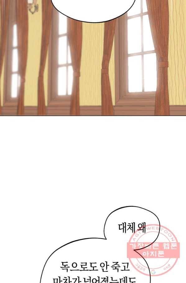 악당의 미학 37화 45