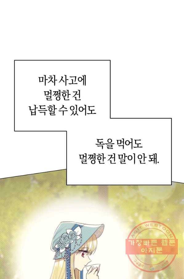 악당의 미학 37화 47