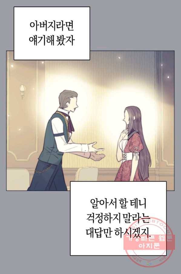 악당의 미학 37화 58