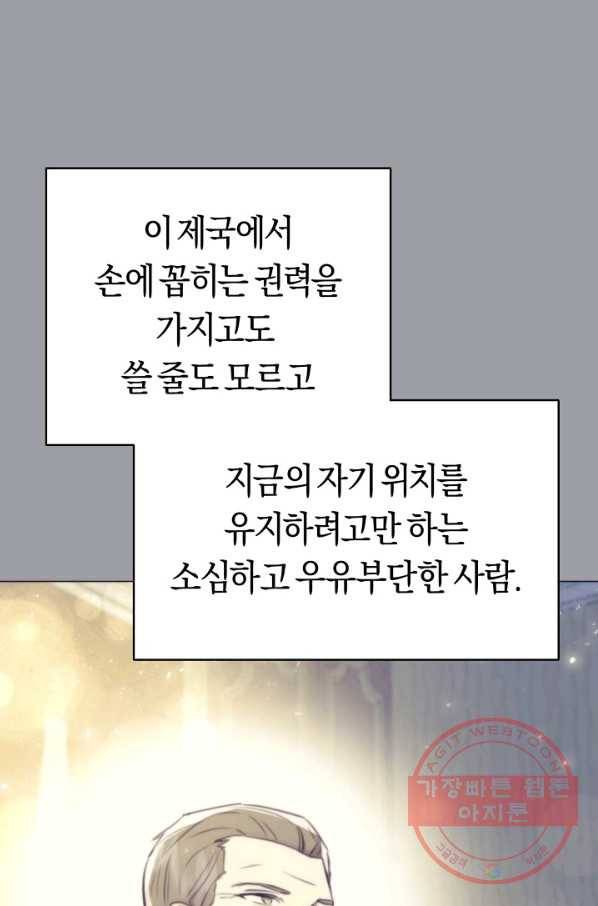 악당의 미학 37화 59