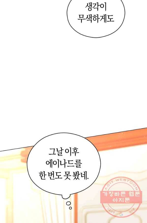 악당의 미학 37화 68
