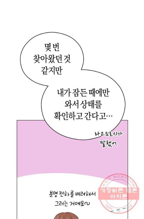 악당의 미학 37화 70