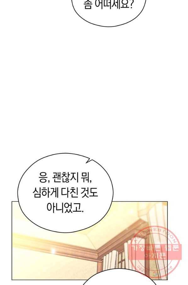 악당의 미학 37화 73