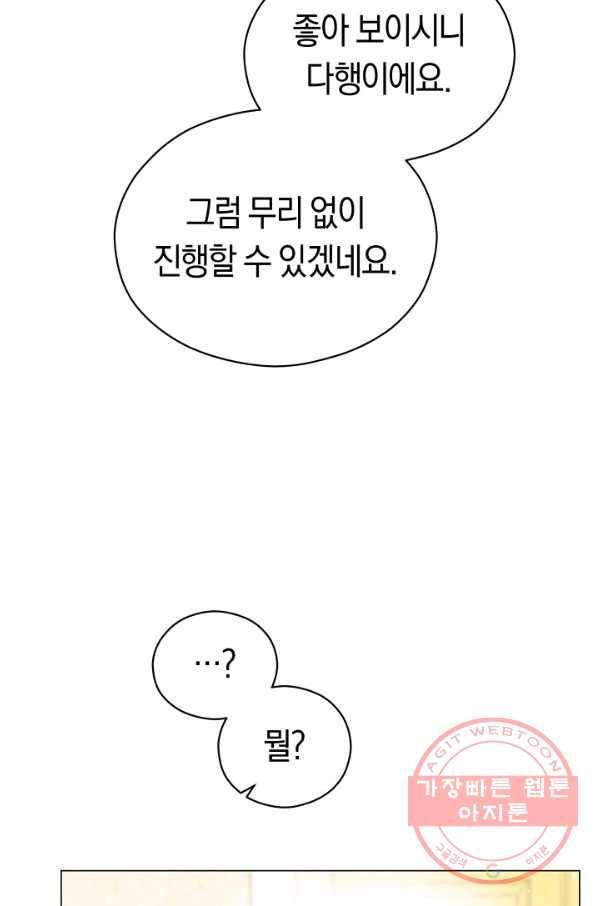 악당의 미학 37화 74