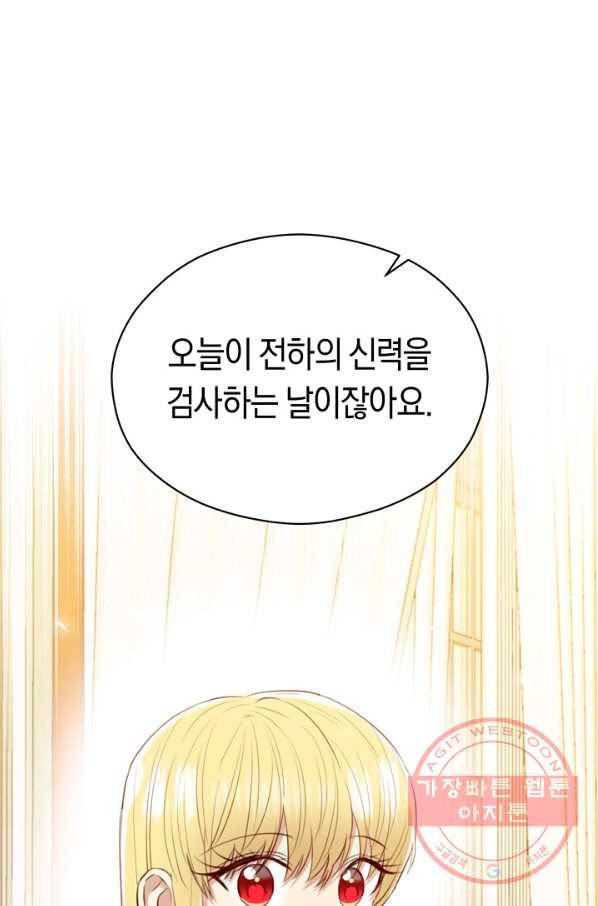 악당의 미학 37화 76