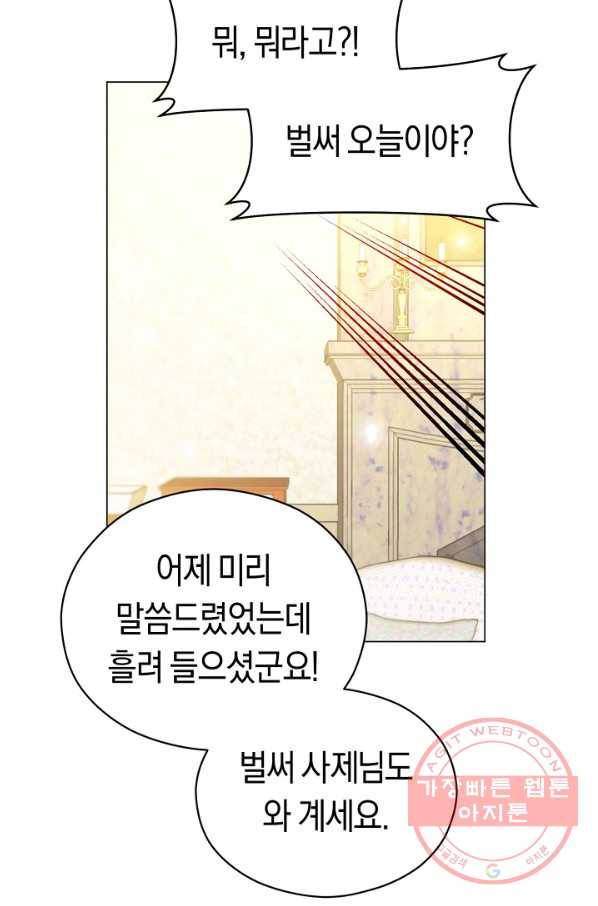 악당의 미학 37화 78
