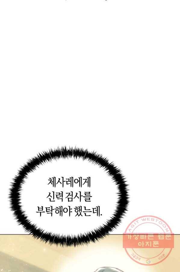 악당의 미학 37화 80