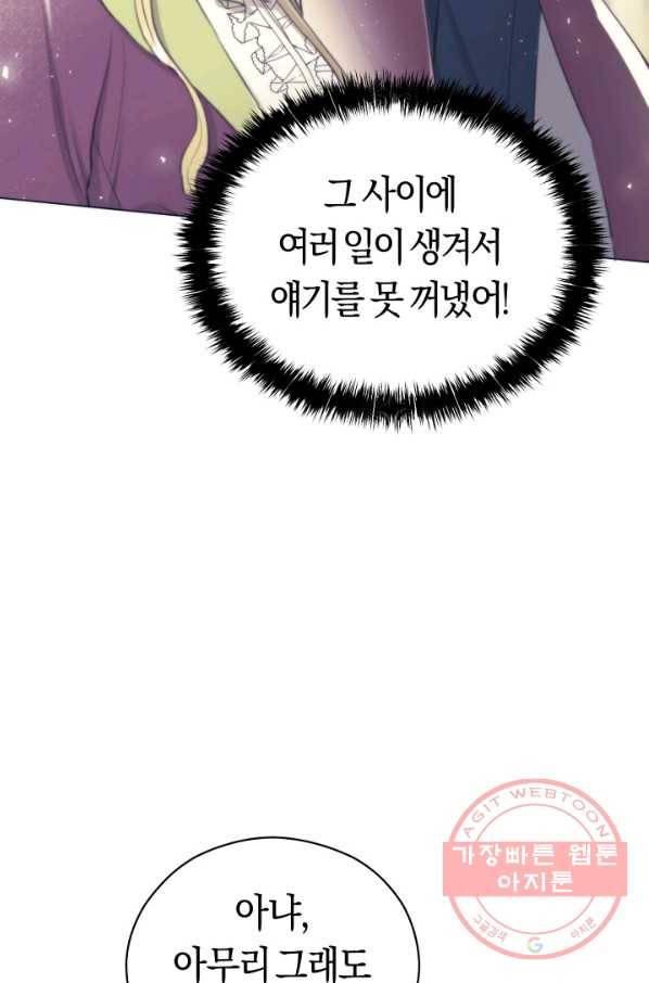악당의 미학 37화 82