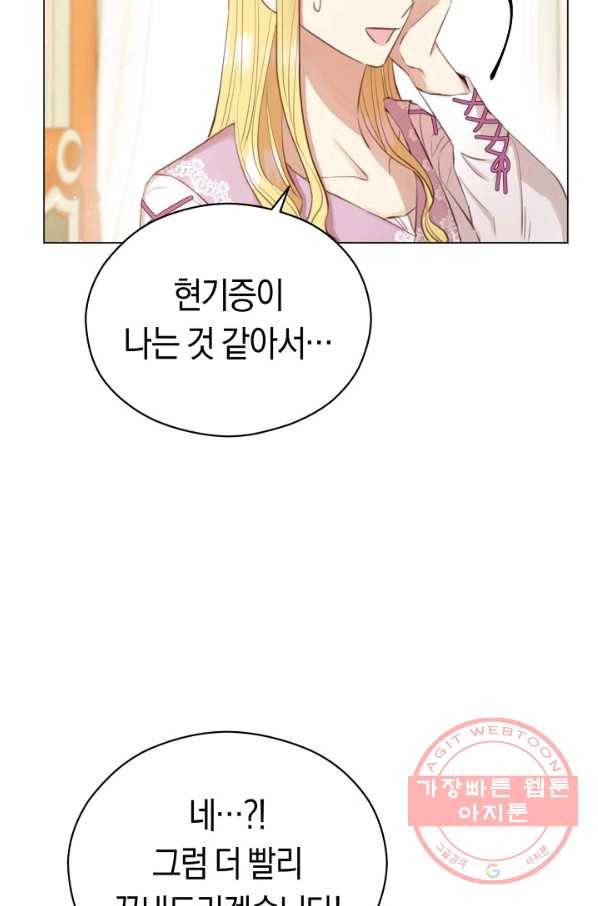 악당의 미학 37화 88