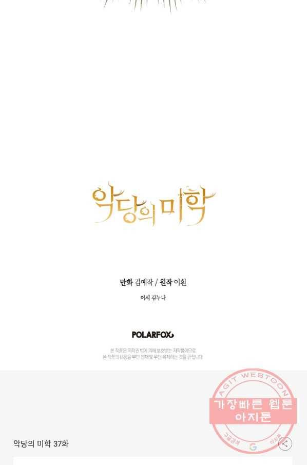 악당의 미학 37화 94