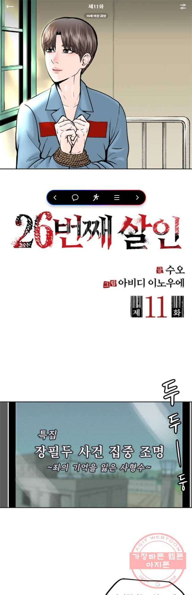 26번째 살인 제11화 1