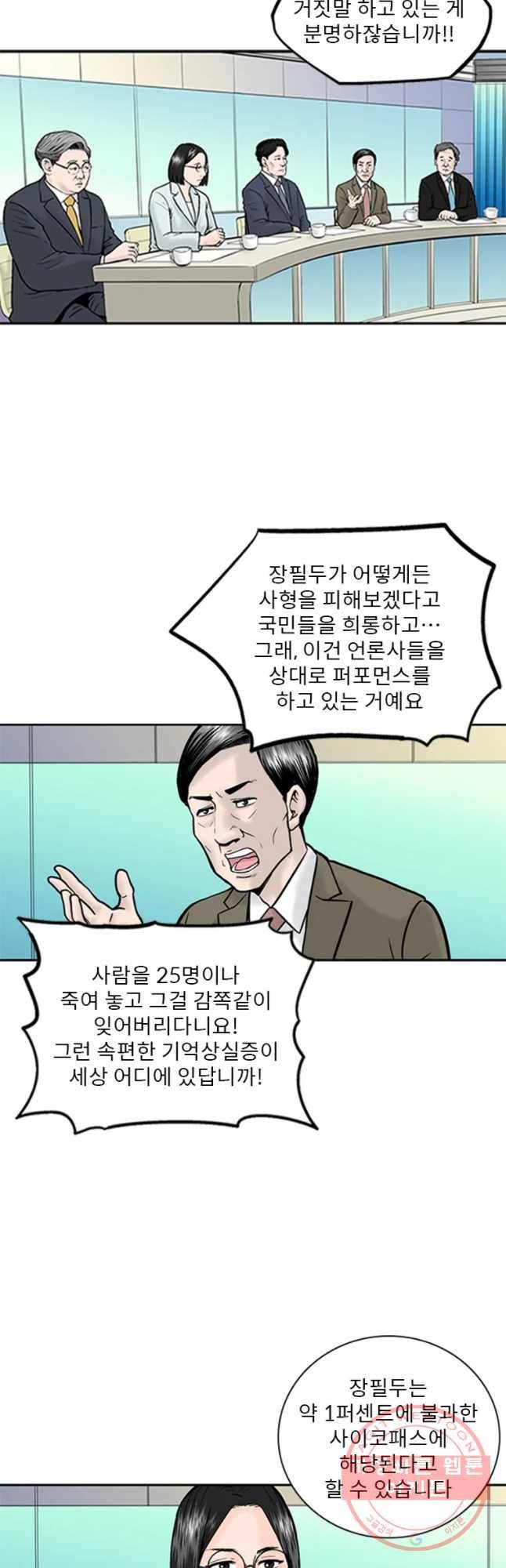 26번째 살인 제11화 2