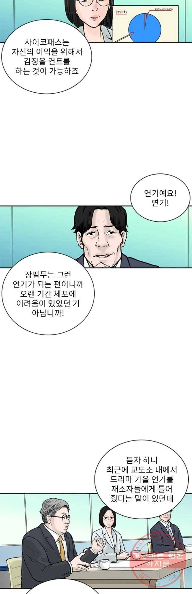 26번째 살인 제11화 3
