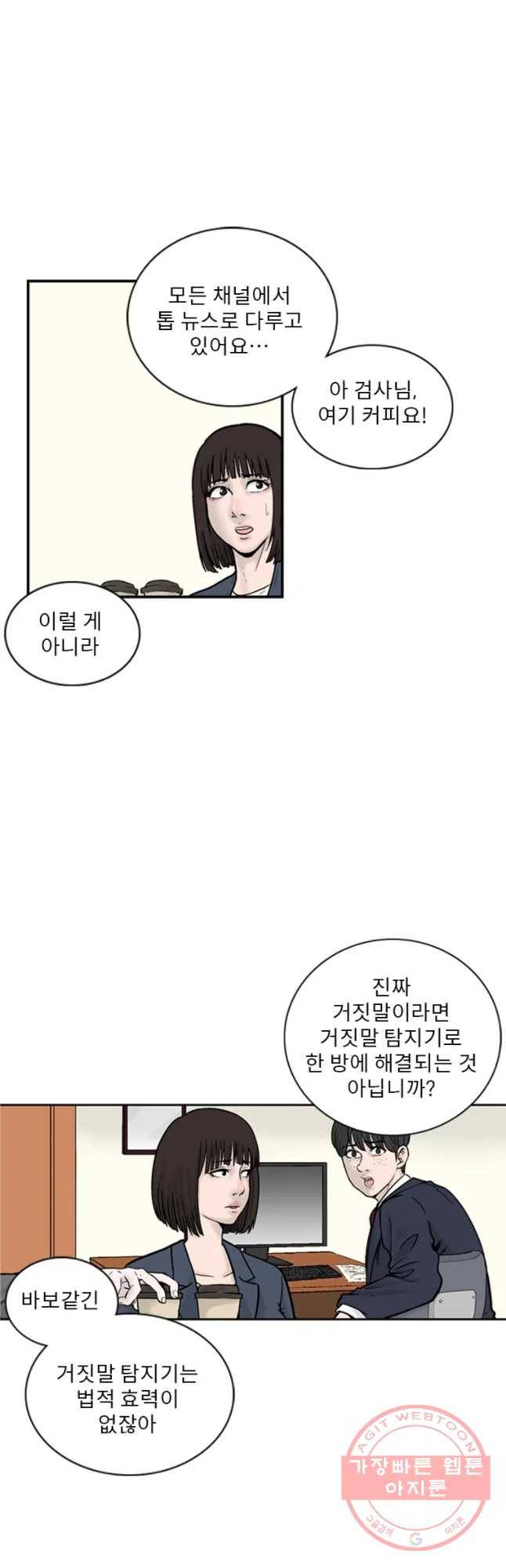 26번째 살인 제11화 7