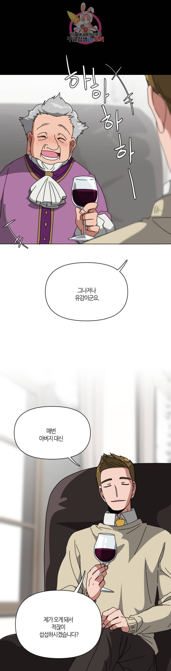 집사랑 36화 묶여버린 집사 1