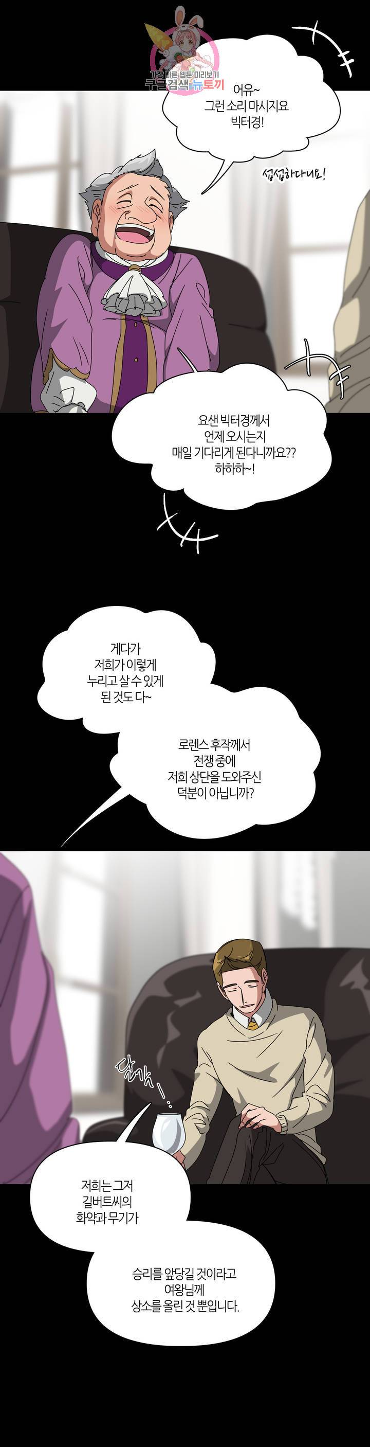 집사랑 36화 묶여버린 집사 2