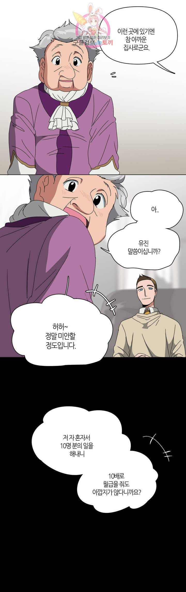 집사랑 36화 묶여버린 집사 4
