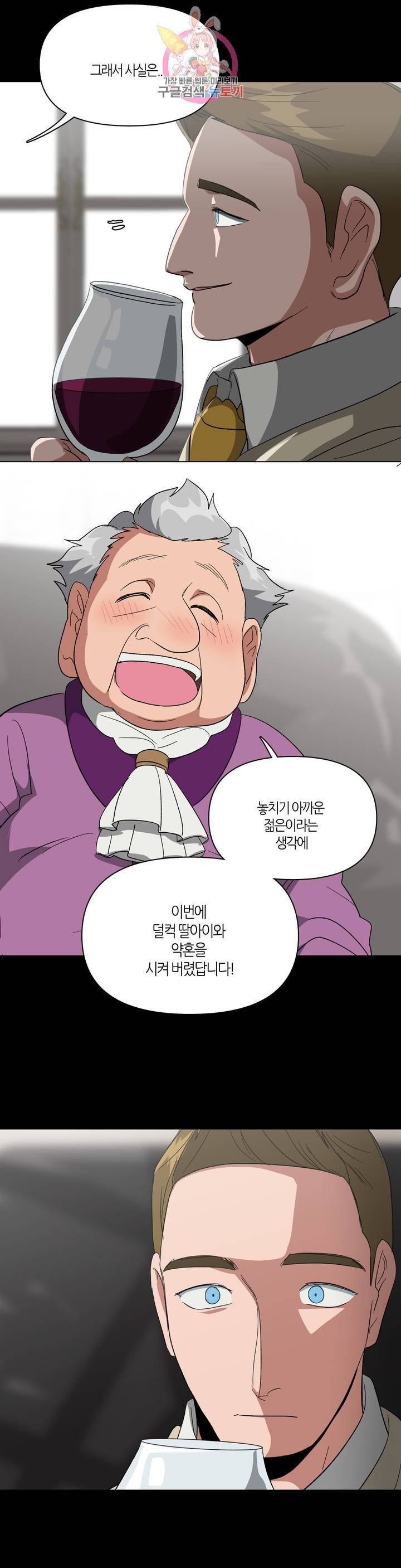 집사랑 36화 묶여버린 집사 5