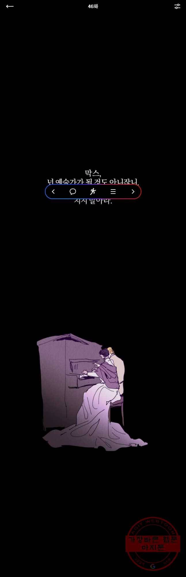 록산 46화 1