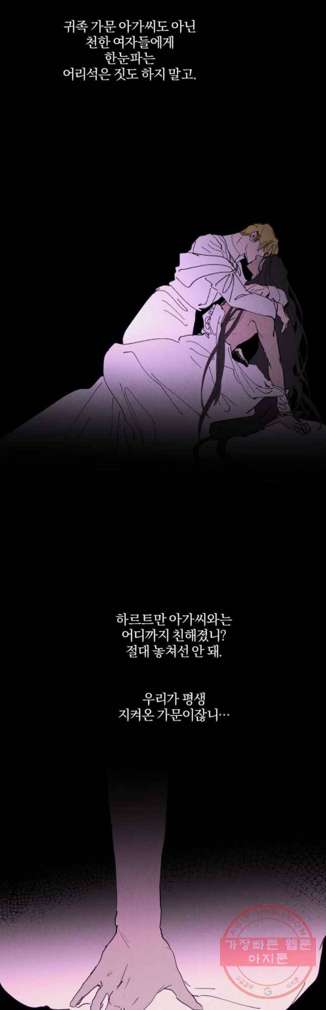 록산 46화 2