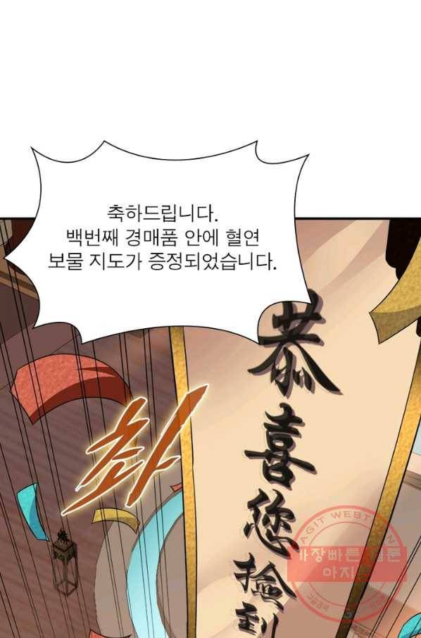 용의 계승자 74화 4