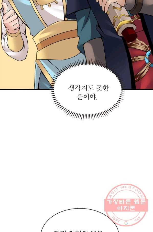 용의 계승자 74화 7