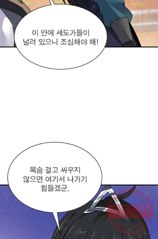 용의 계승자 74화 11