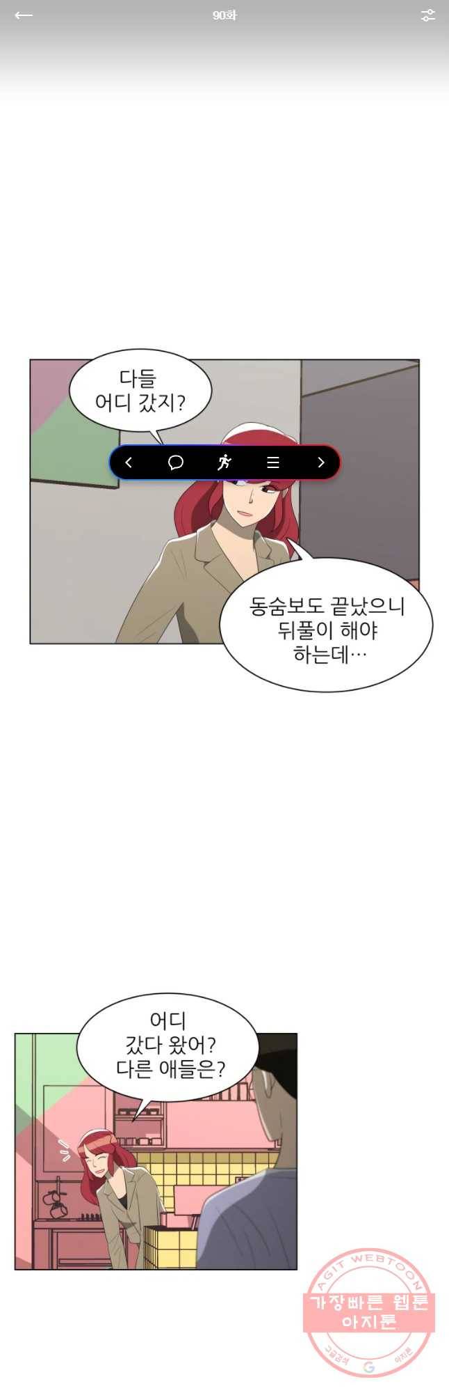 저기요 손님 90화 1