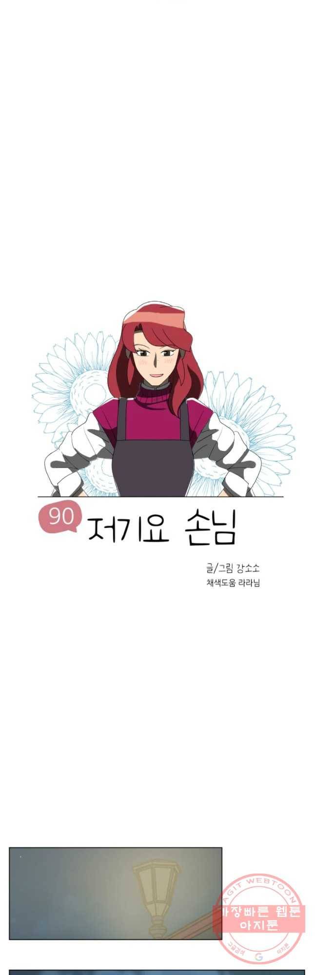 저기요 손님 90화 3