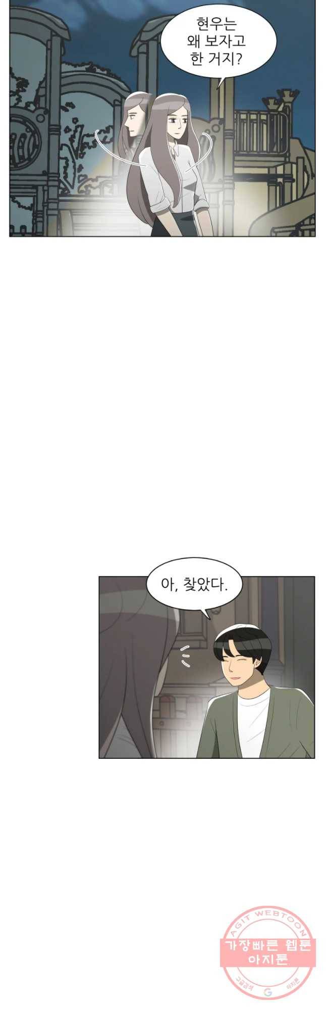 저기요 손님 90화 4