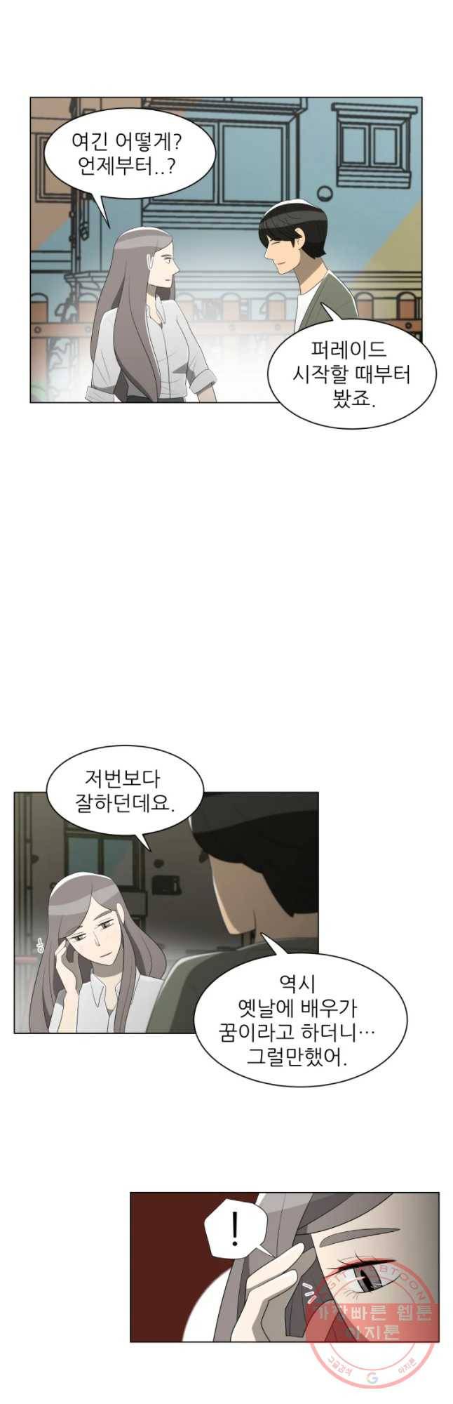 저기요 손님 90화 5