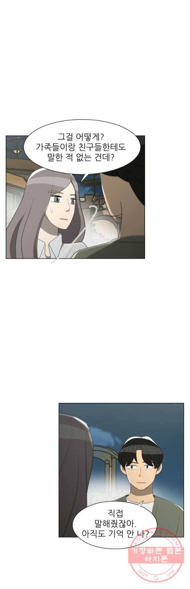 저기요 손님 90화 6