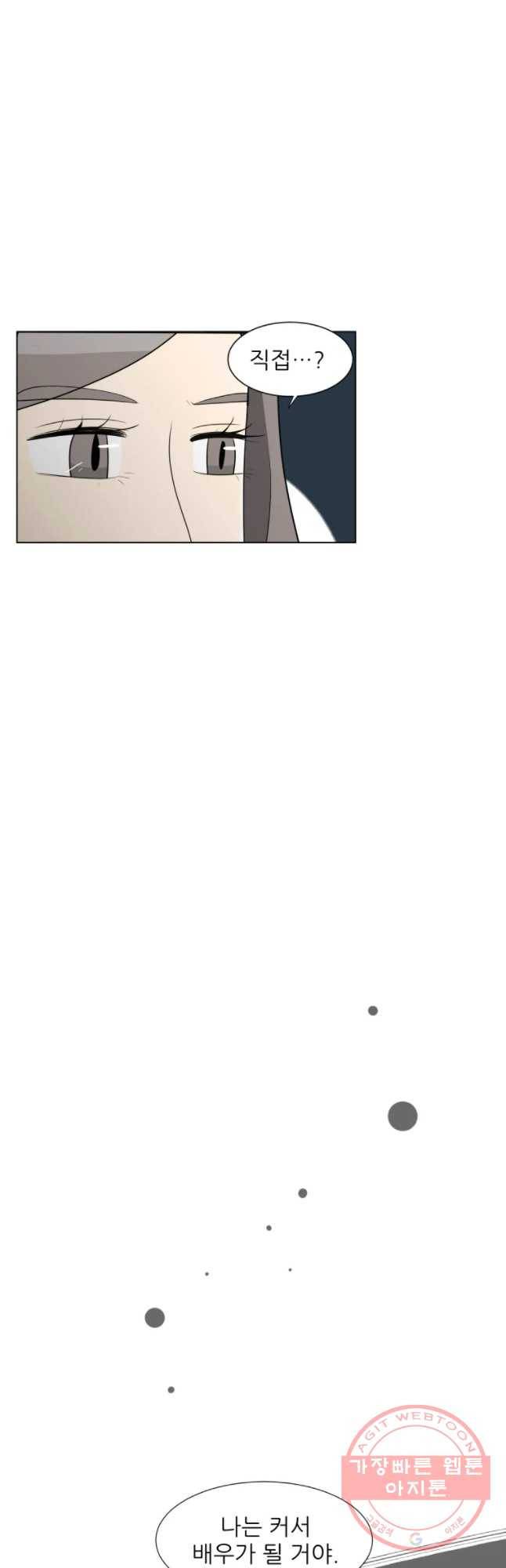저기요 손님 90화 7