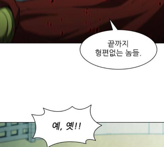무사만리행 75화 4
